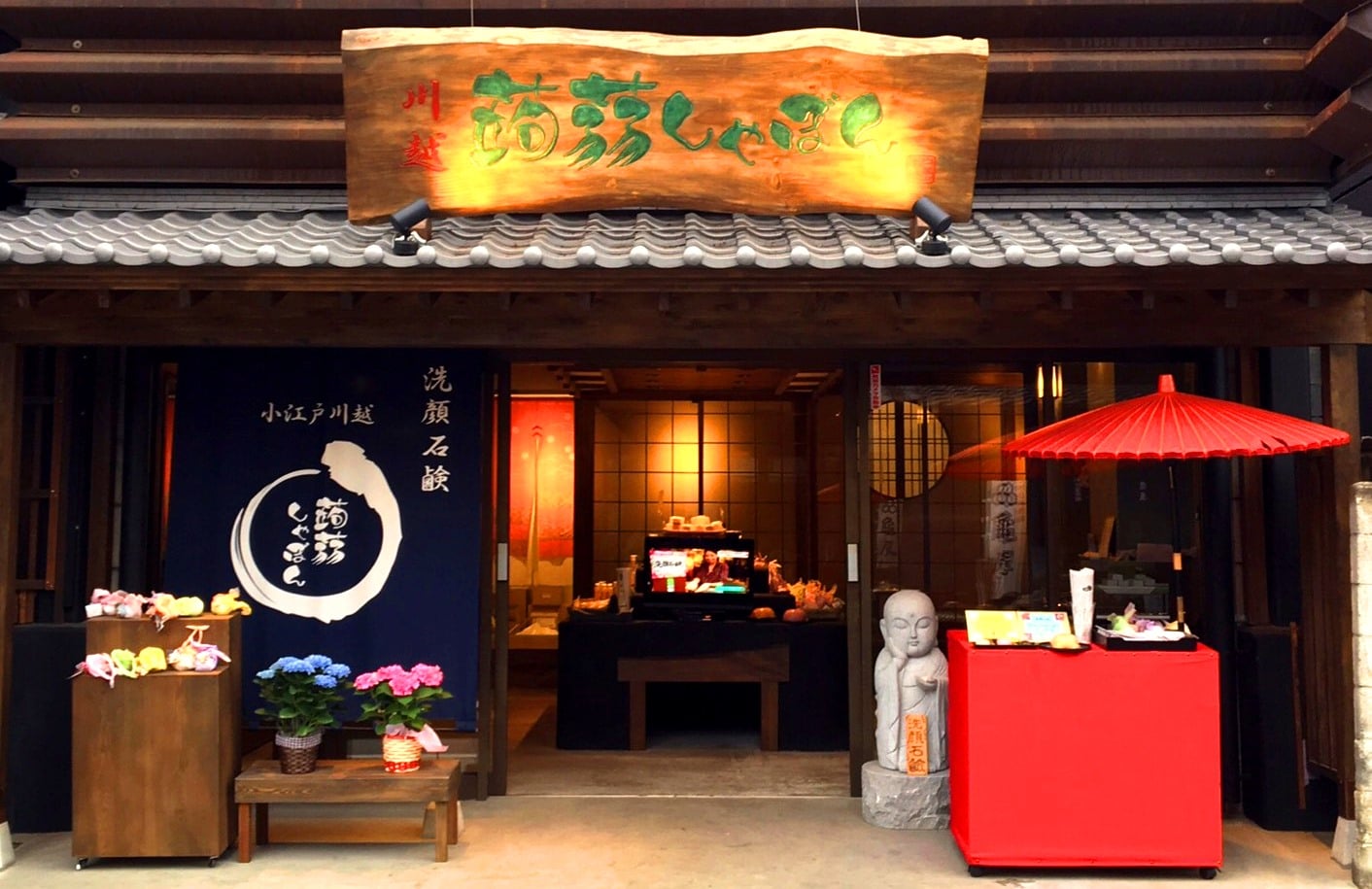 小江戸川越蒟蒻しゃぼん